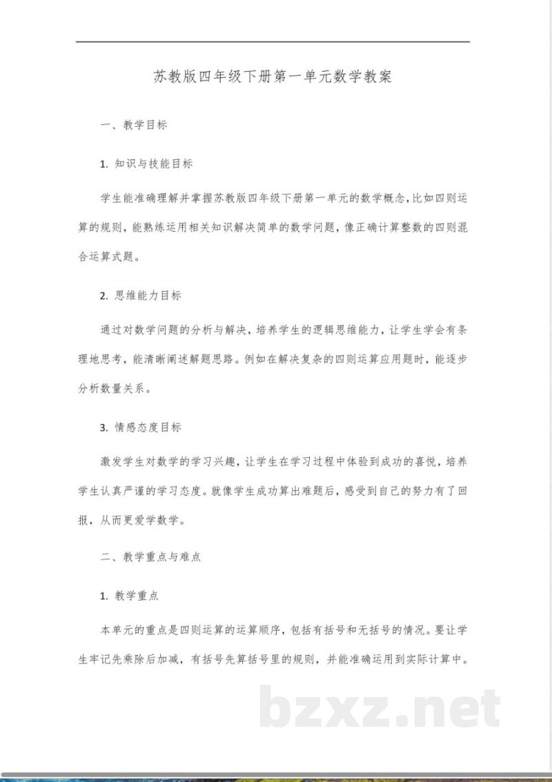 苏教版四年级下册第一单元数学 苏教版四年级下册第一单元数学