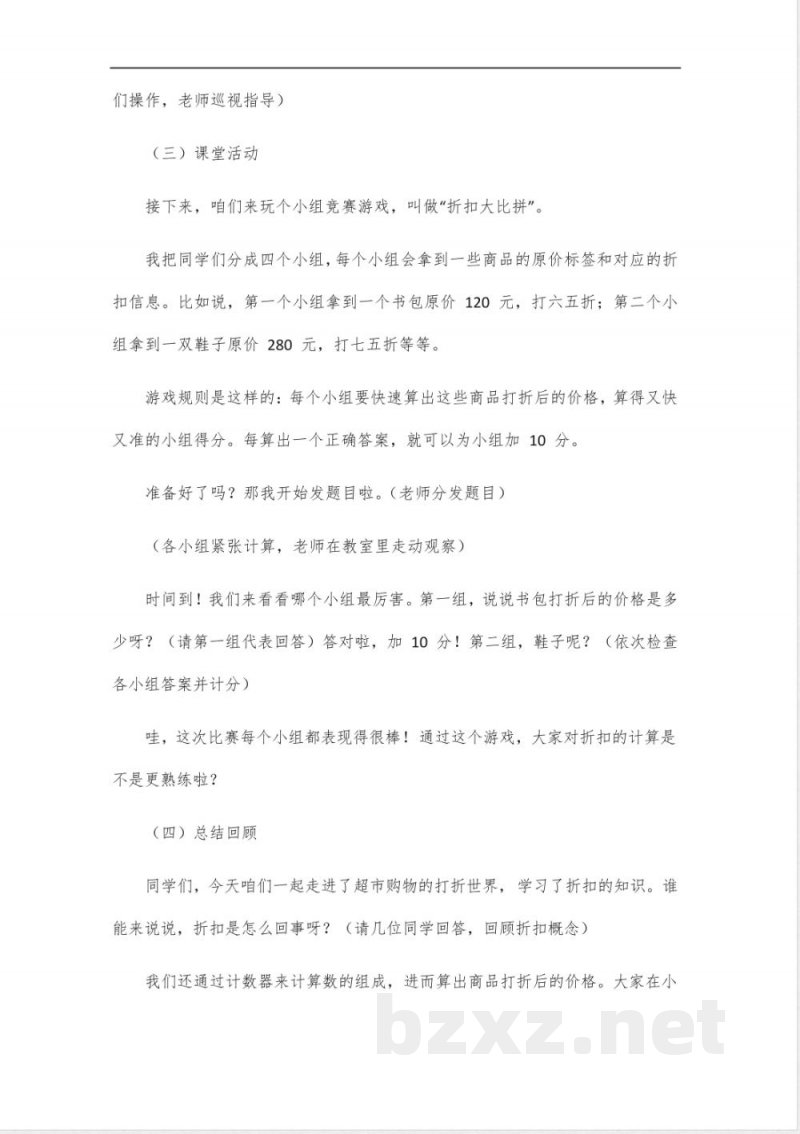 苏教版四年级下册第一单元数学 苏教版四年级下册第一单元数学