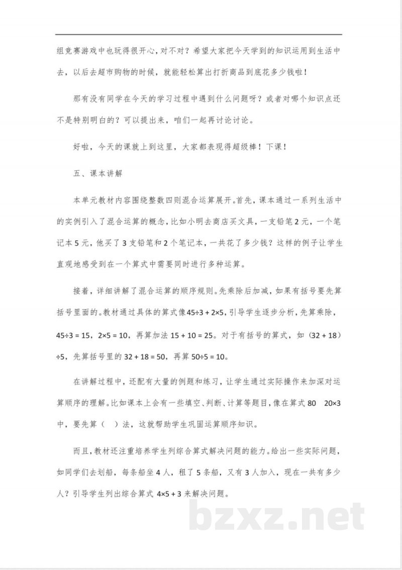 苏教版四年级下册第一单元数学 苏教版四年级下册第一单元数学