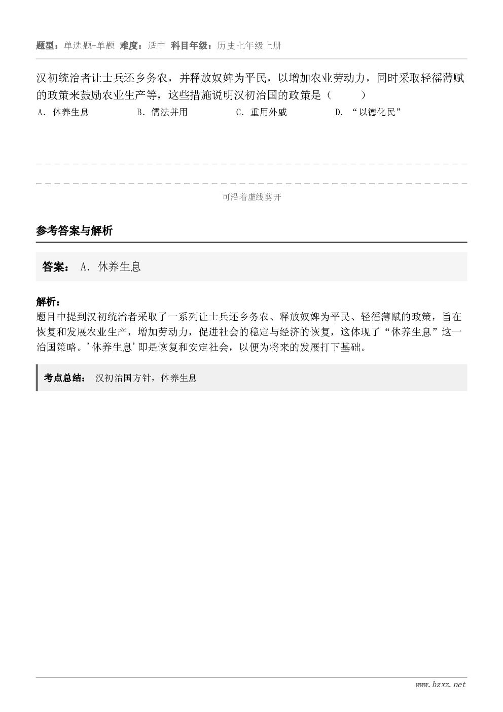 汉初统治者让士兵还乡务农，并释放奴婢为平民，以增加农业劳动力，同时采取轻徭薄赋的政策来鼓励农业生产等，这些措施...