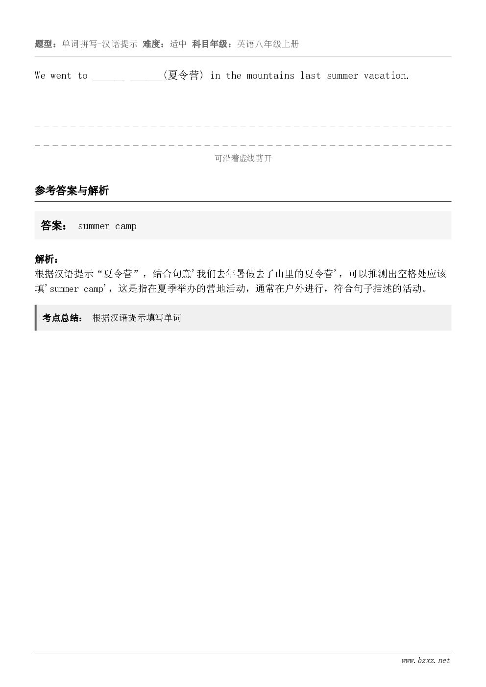 We went to ______ ______(夏令营) in the mountains last sum...