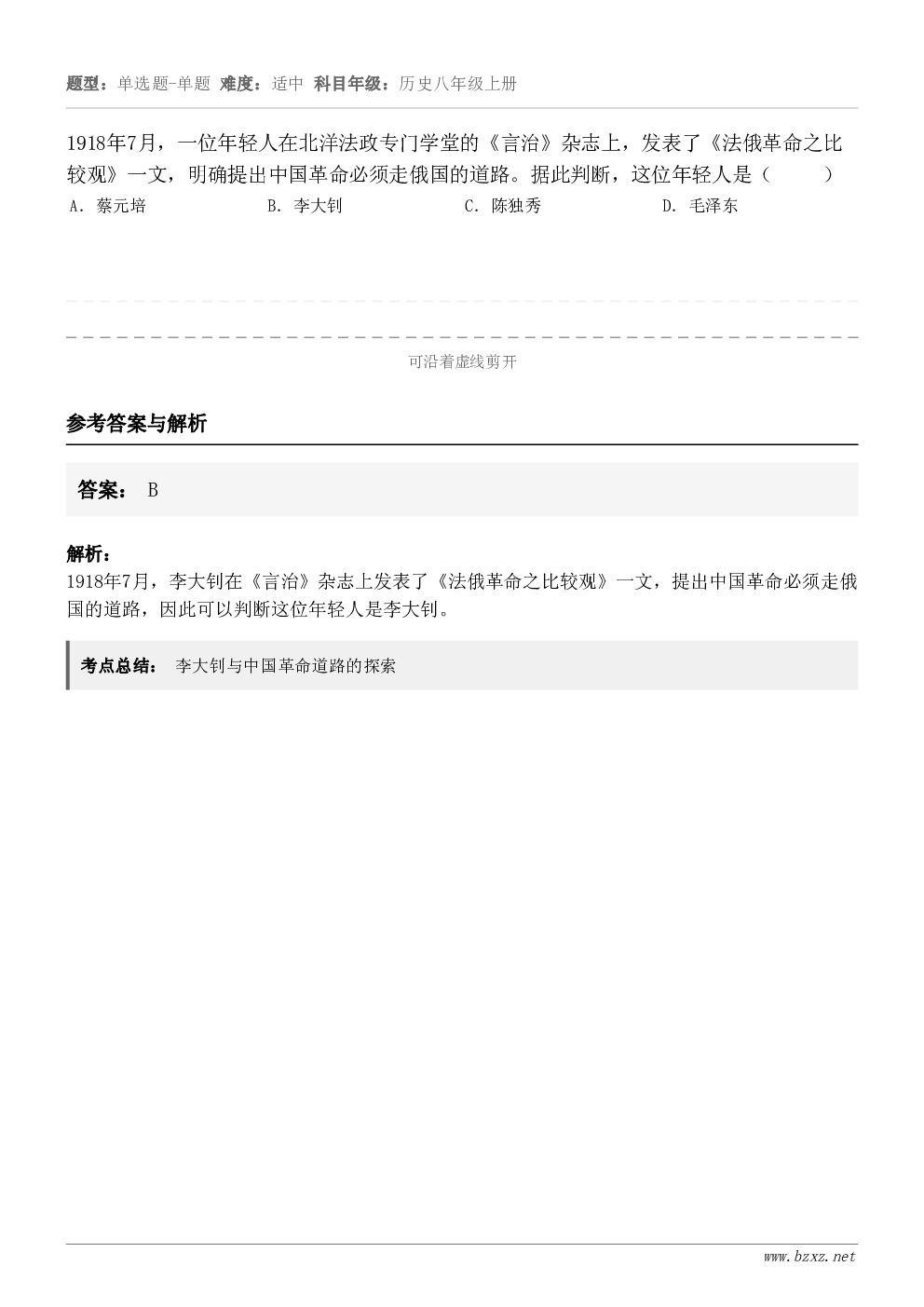 1918年7月，一位年轻人在北洋法政专门学堂的《言治》杂志上，发表了《法俄革命之比较观》一文，明确提出中国革命...