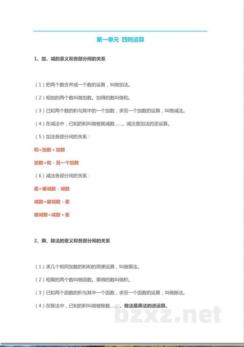 人教版小学四年级下册数学知识点预习