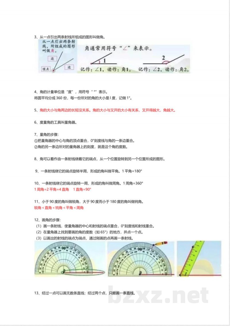 人教版四年级上册数学知识点 人教版四年级上册数学知识点