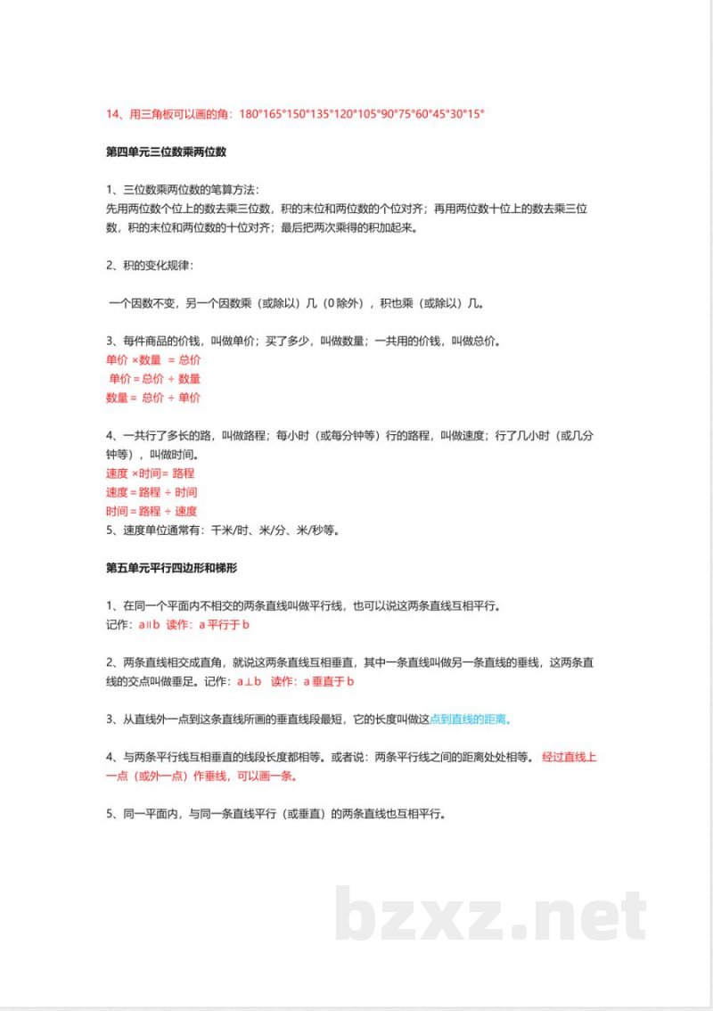 人教版四年级上册数学知识点 人教版四年级上册数学知识点