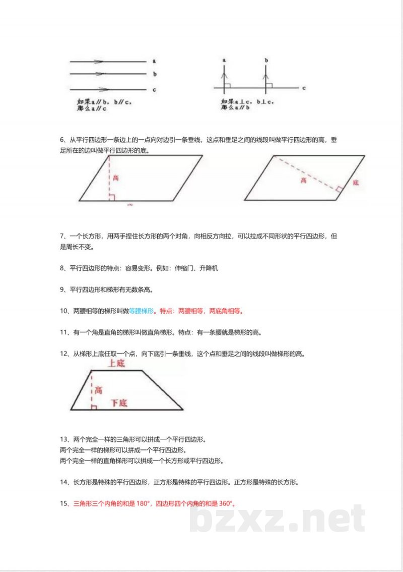 人教版四年级上册数学知识点 人教版四年级上册数学知识点