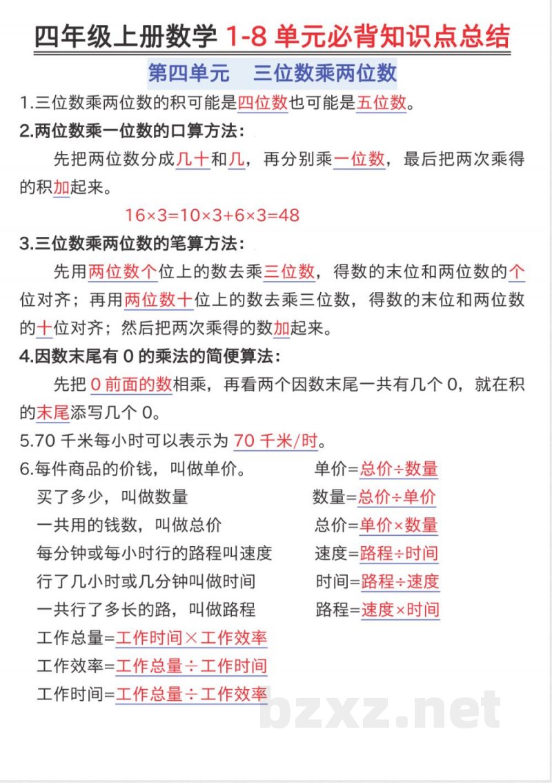 四年级（上）数学知识点汇总《人教版》