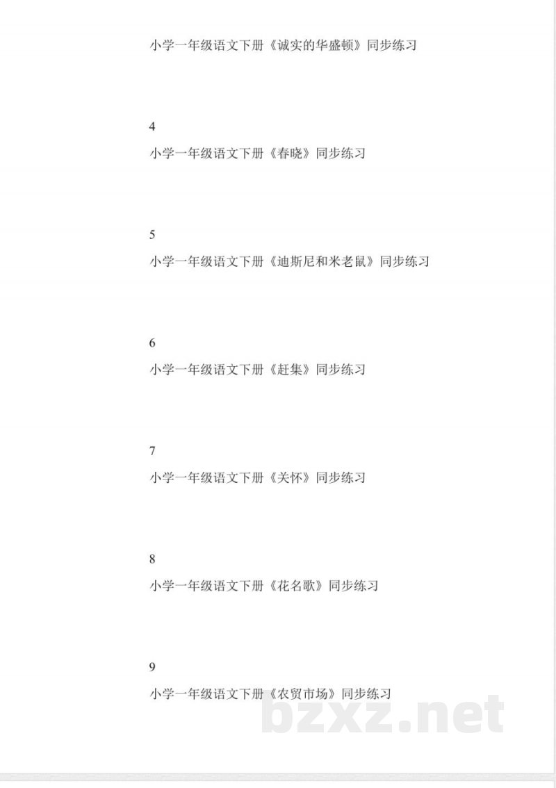 小学一年级语文下册同步练习汇总 小学一年级语文下册同步练习汇总