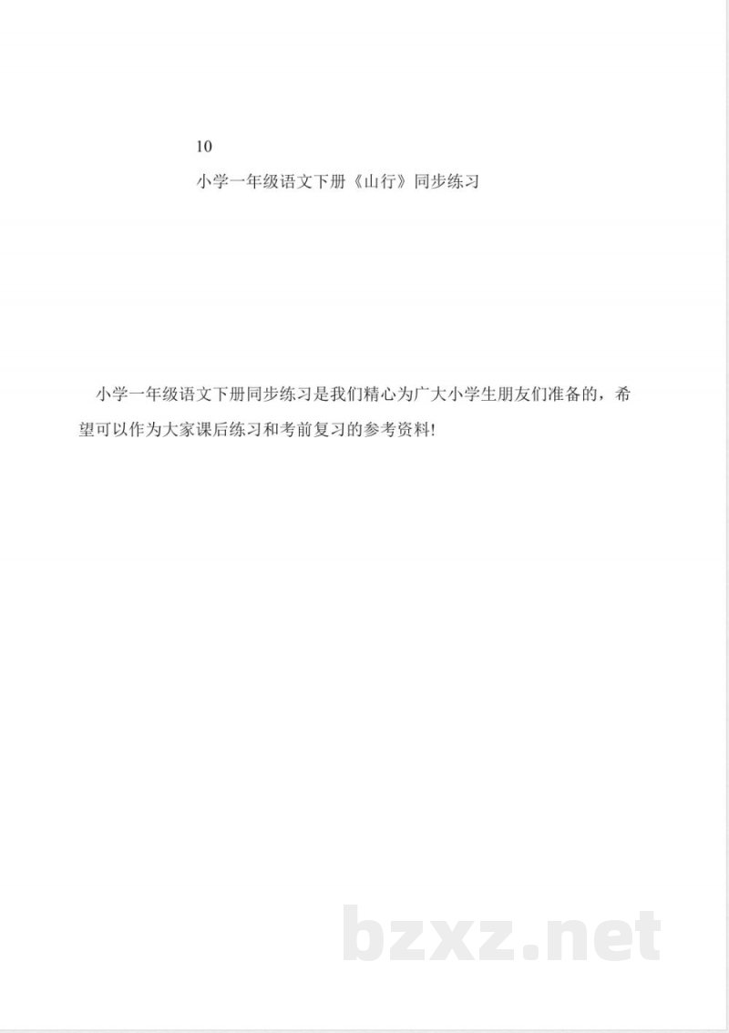 小学一年级语文下册同步练习汇总 小学一年级语文下册同步练习汇总