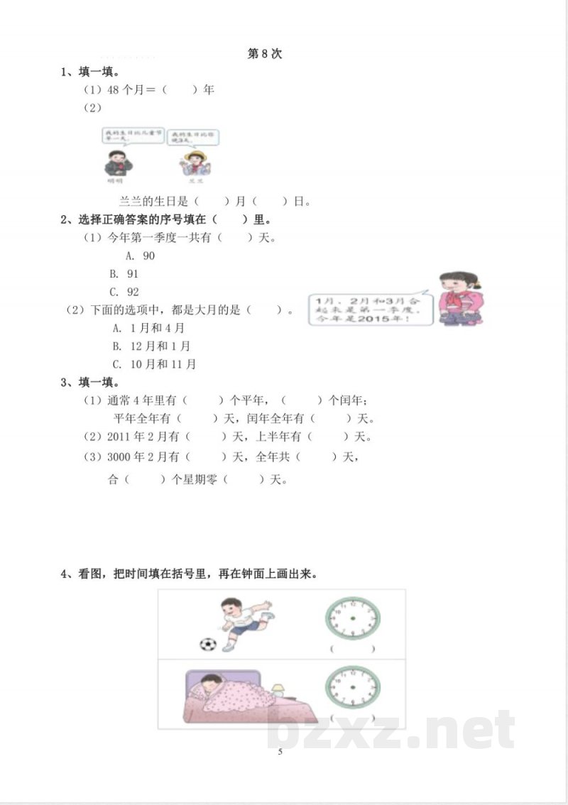 人教版三年级数学下册培优作业