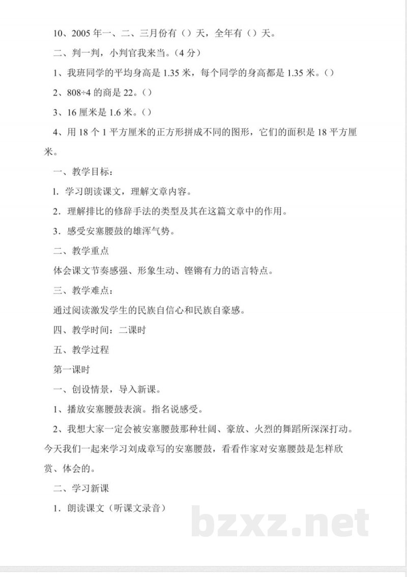 人教版三年级下册数学总复习三