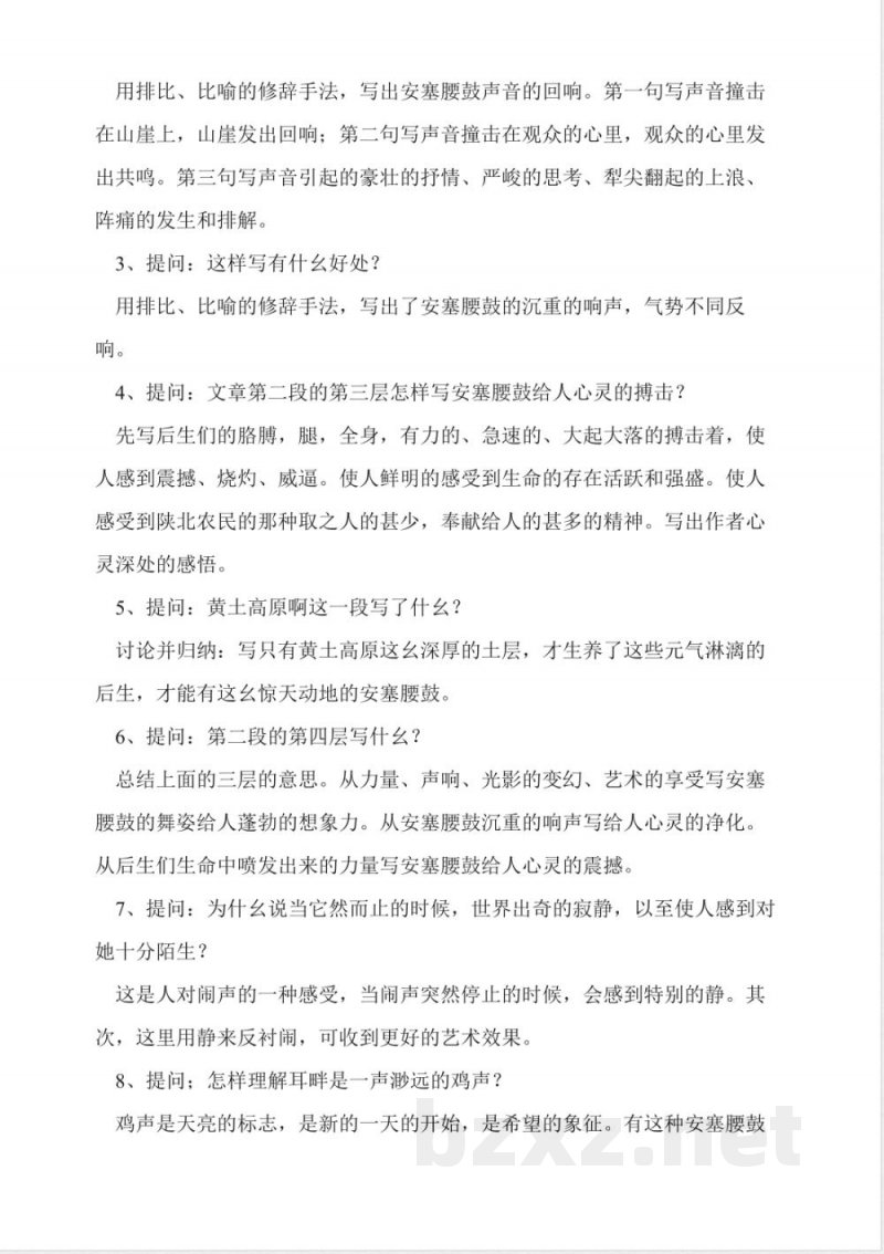 人教版三年级下册数学总复习三