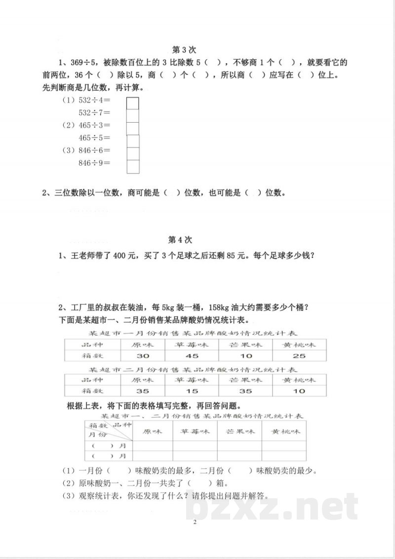 人教版三年级数学下册培优作业(1) 人教版三年级数学下册培优作业(1)