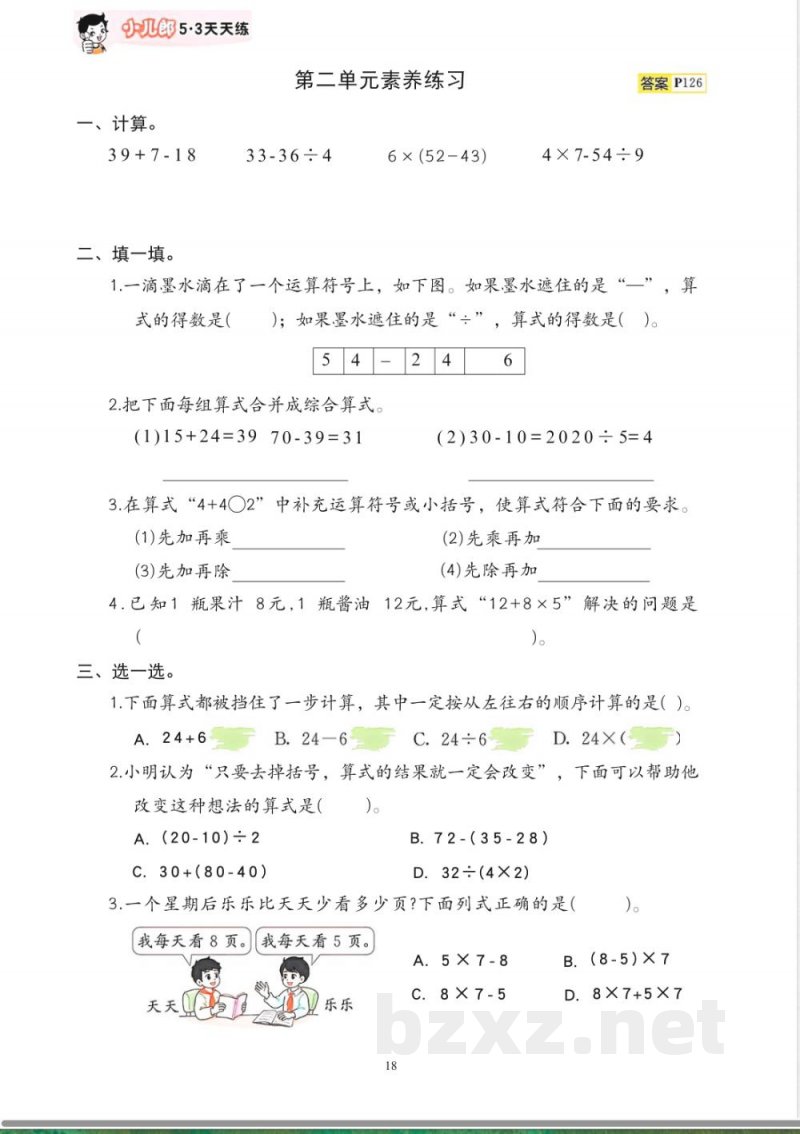 2025年秋人教版三年级数学上册全套同步练习
