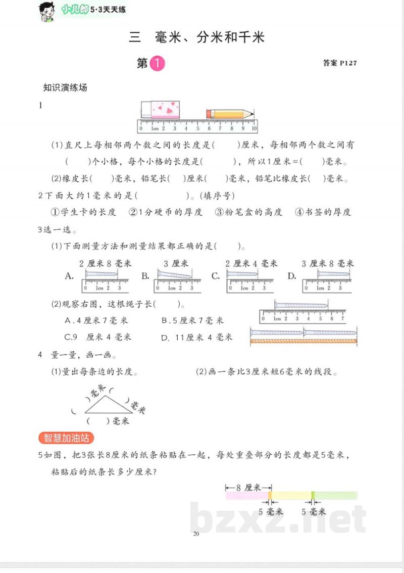 2025年秋人教版三年级数学上册全套同步练习