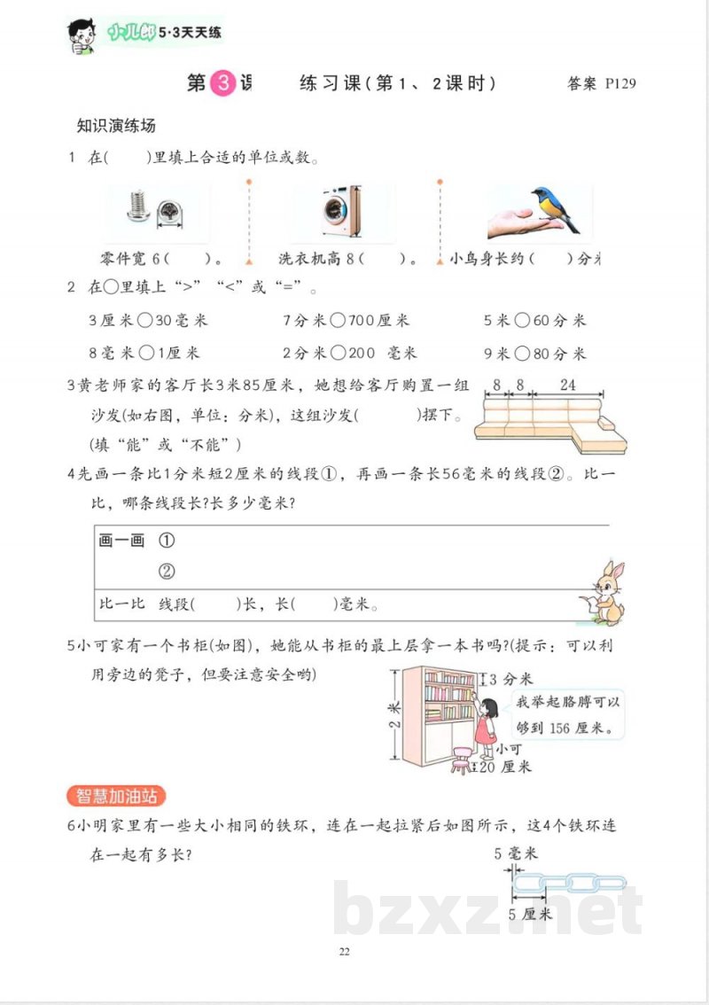 2025年秋人教版三年级数学上册全套同步练习