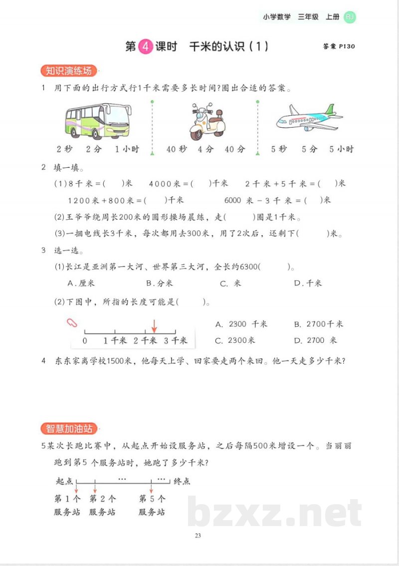 2025年秋人教版三年级数学上册全套同步练习