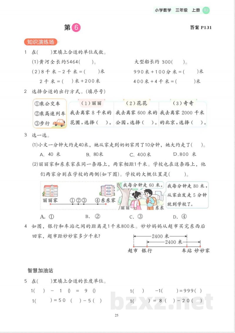 2025年秋人教版三年级数学上册全套同步练习