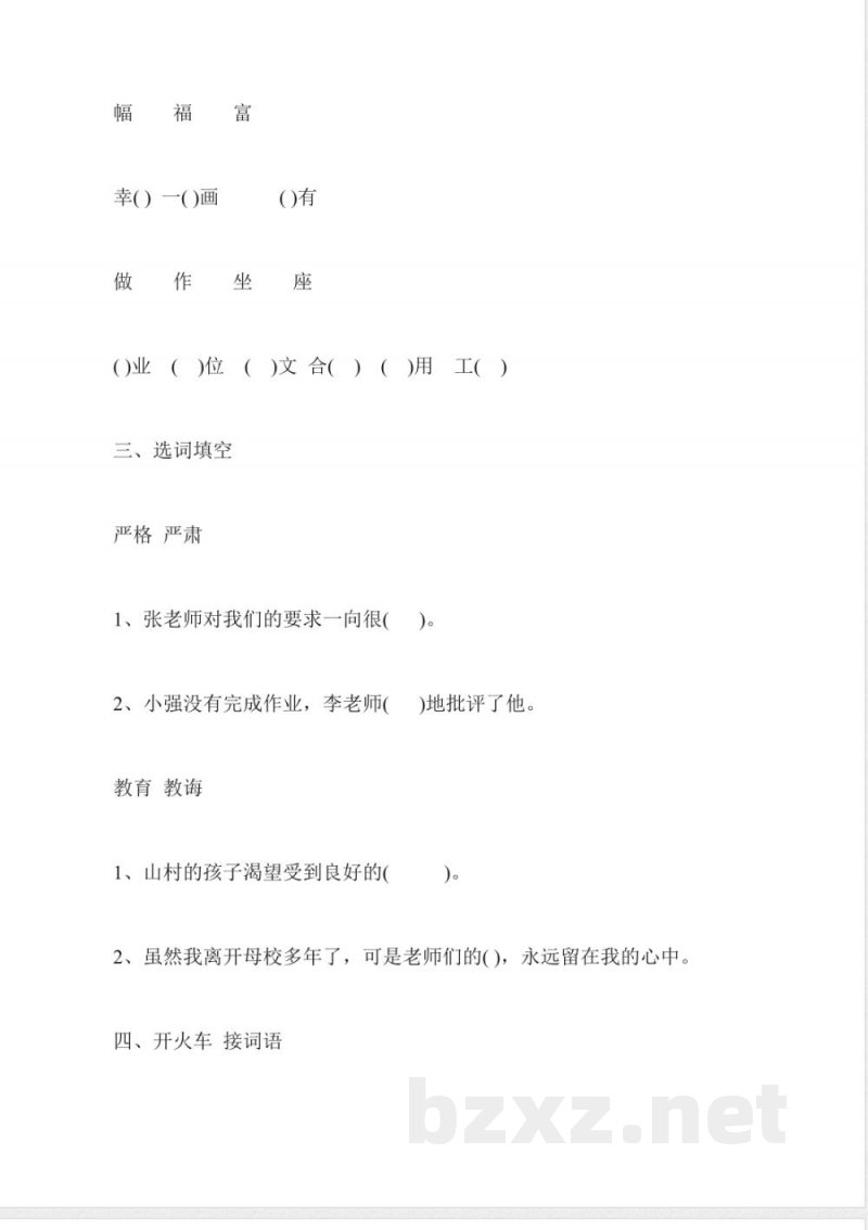 人教版三年级语文下册：《画杨桃》随堂练习