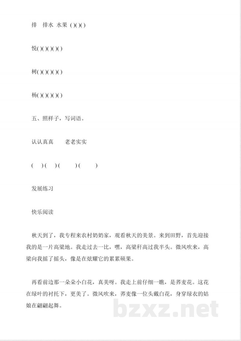 人教版三年级语文下册：《画杨桃》随堂练习