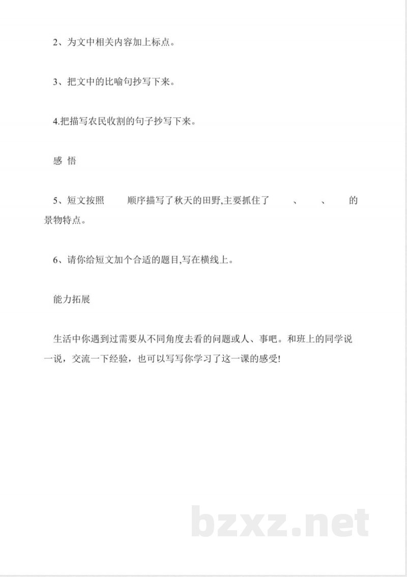 人教版三年级语文下册：《画杨桃》随堂练习