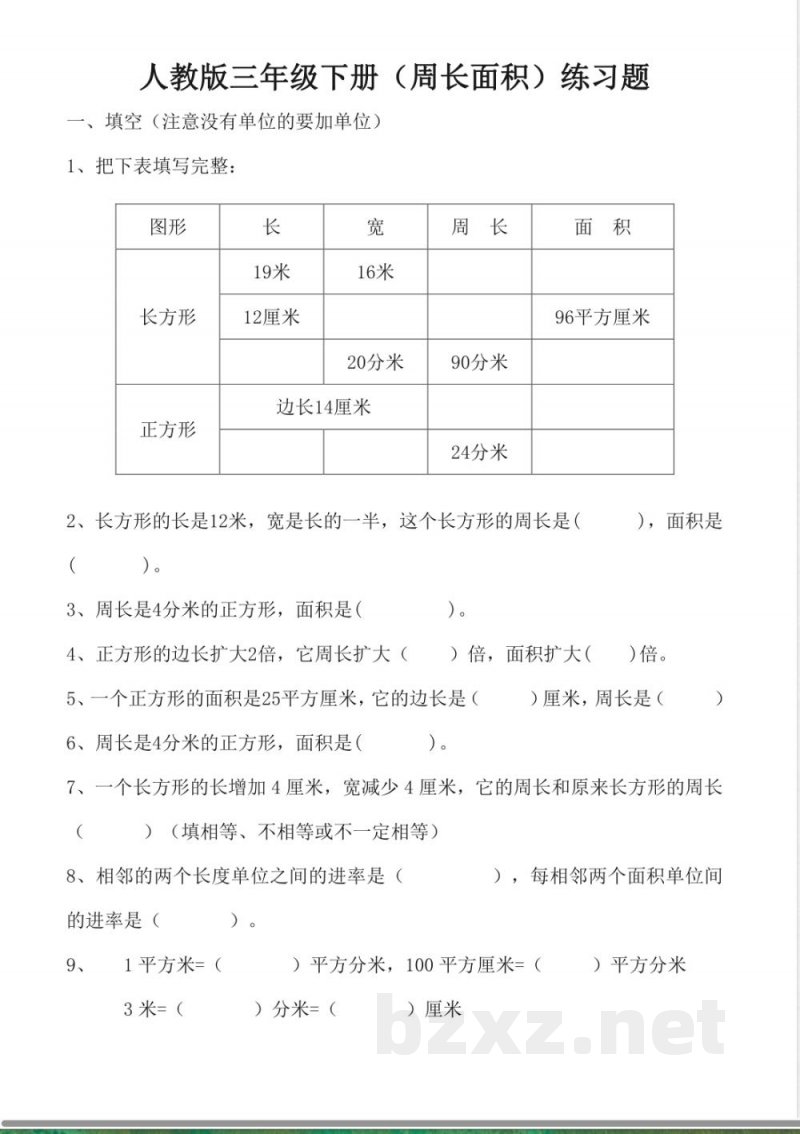 人教版小学数学三年级下册(周长面积)练习题