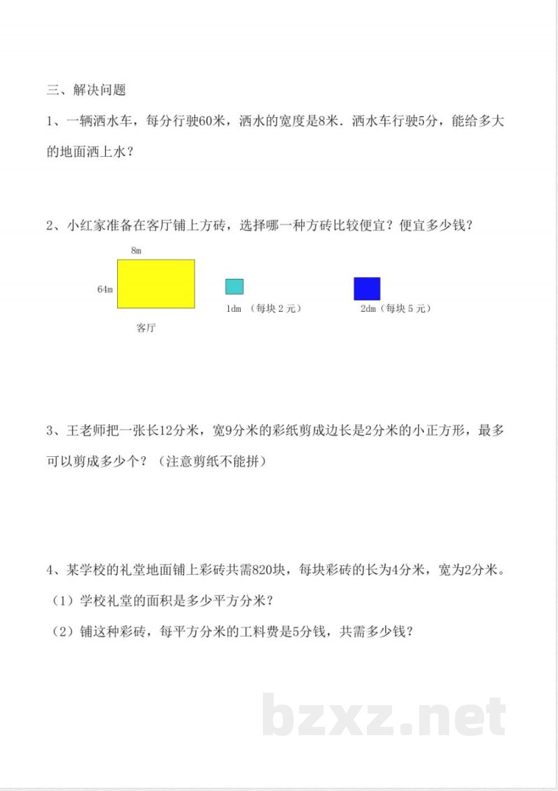 人教版小学数学三年级下册(周长面积)练习题
