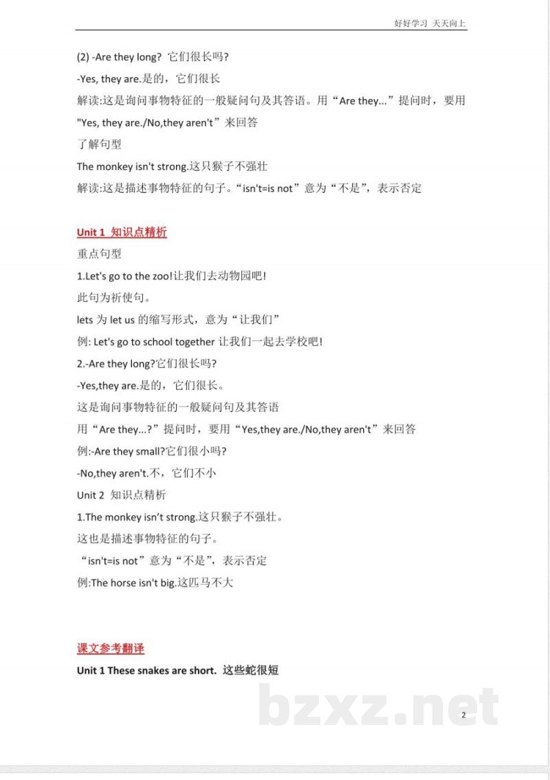 外研社版小学英语一年级起点一年级下册Module6知识点精析