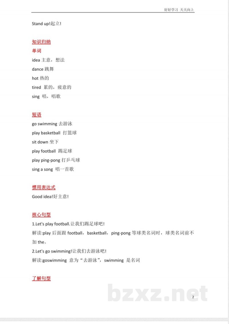 外研社版小学英语一年级起点一年级下册Module10知识点精析