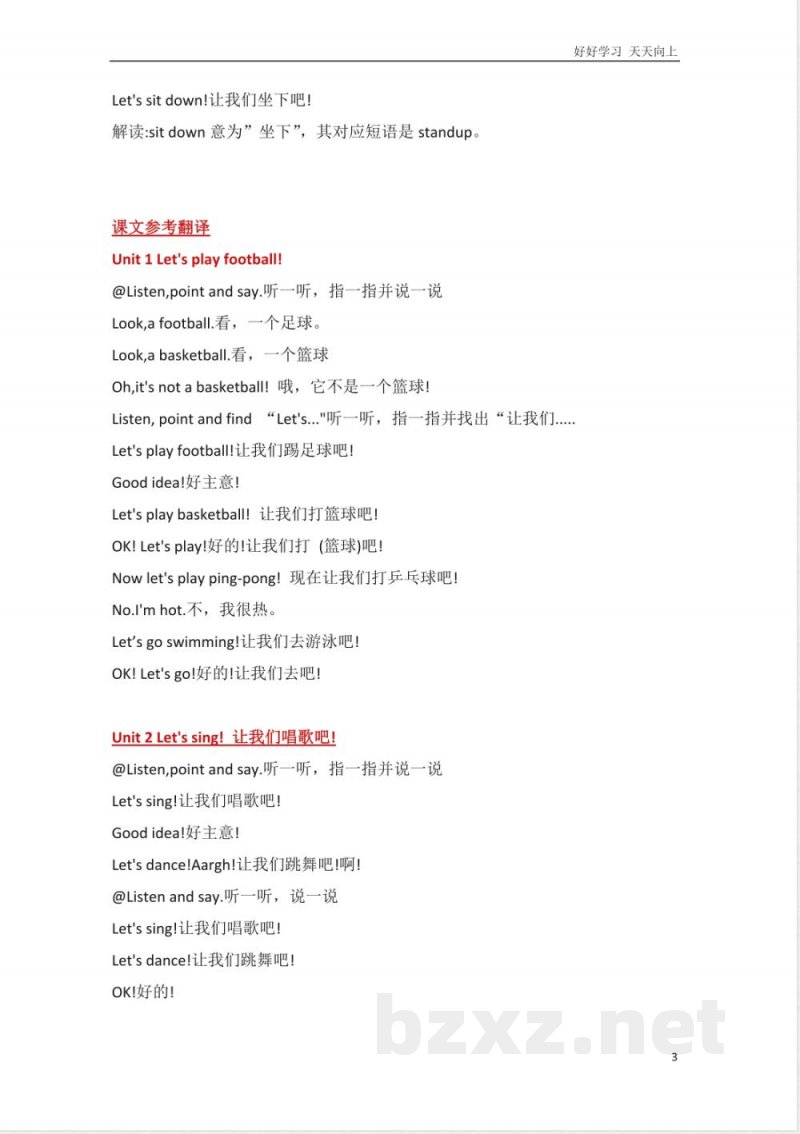 外研社版小学英语一年级起点一年级下册Module10知识点精析