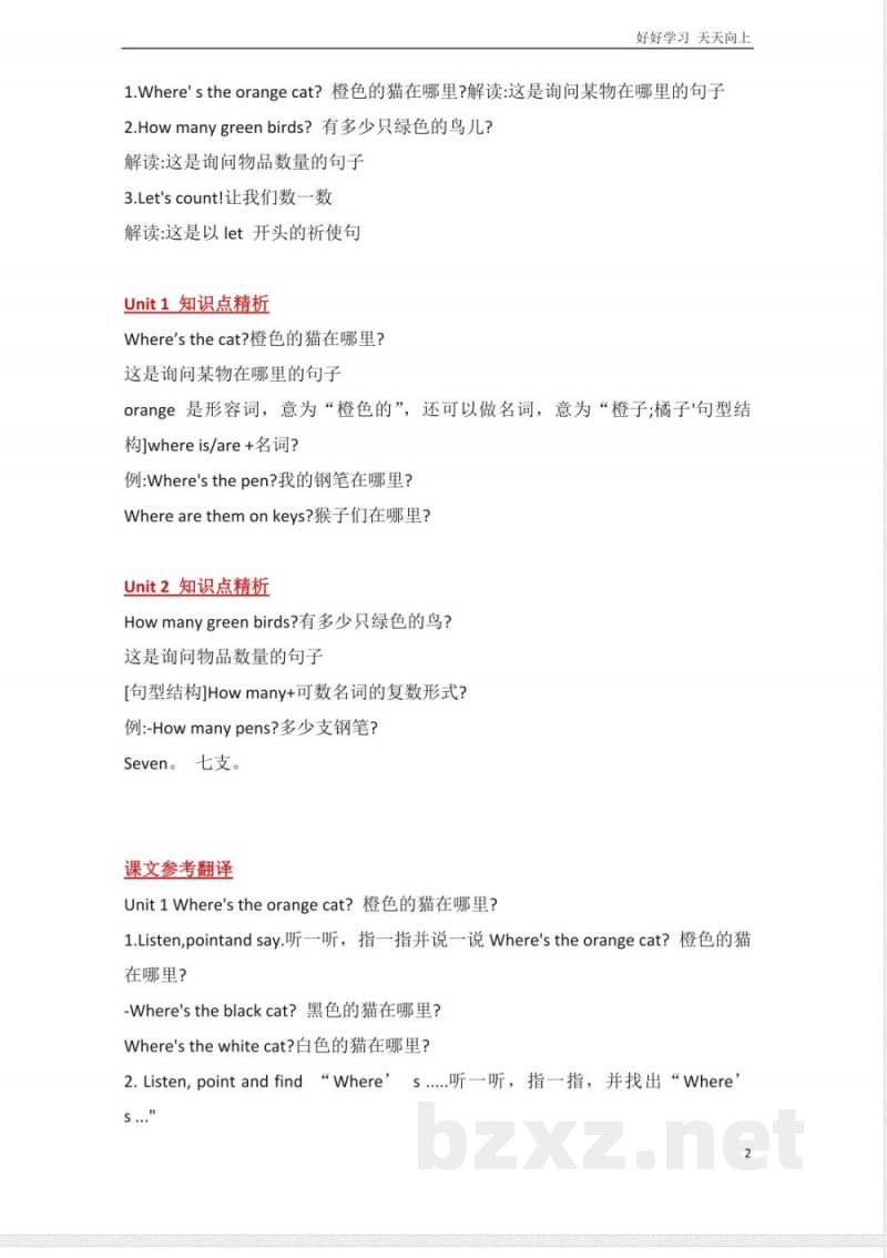 外研社版小学英语一年级起点一年级下册Module3知识点精析