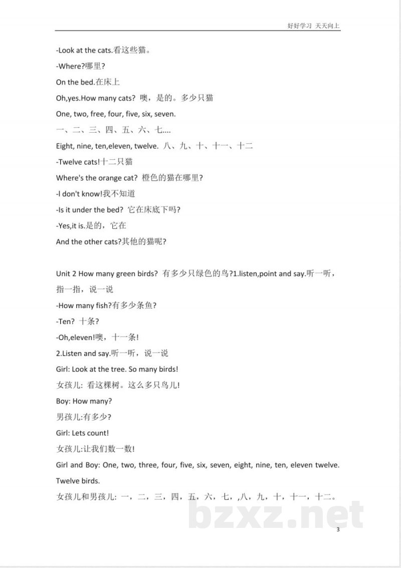 外研社版小学英语一年级起点一年级下册Module3知识点精析