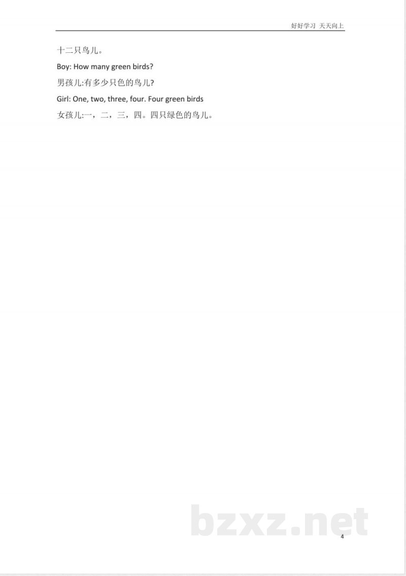 外研社版小学英语一年级起点一年级下册Module3知识点精析