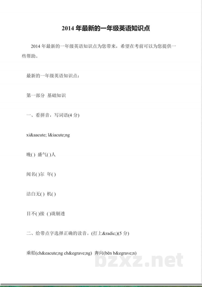 2014年最新的一年级英语知识点 2014年最新的一年级英语知识点