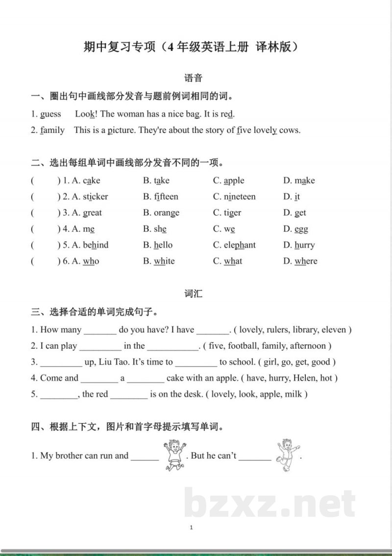 四年级英语上册(译林版)期中复习专项 四年级英语上册(译林版)期中复习专项