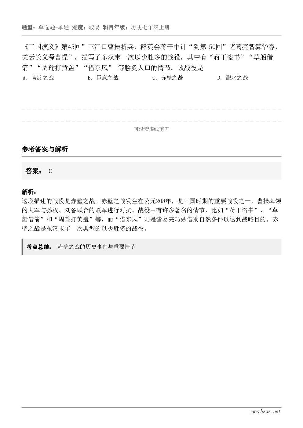 《三国演义》第45回”三江口曹操折兵，群英会蒋干中计“到第 50回”诸葛亮智算华容，关云长义释曹操”，描写了东...