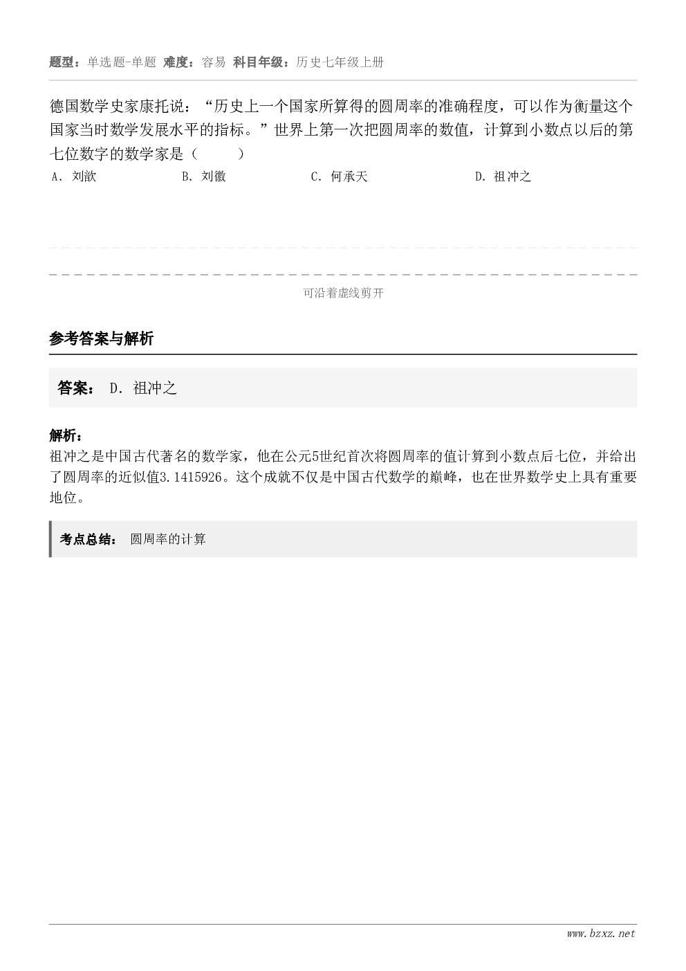 德国数学史家康托说:“历史上一个国家所算得的圆周率的准确程度,可以作为衡量这个国家当时数学发展水平的指标。”世... 德国数学史家康托说:“历史上一个国家所算得的圆周率的准确程度,可以作为衡量这个国家当时数学发展水平的指标。”世...