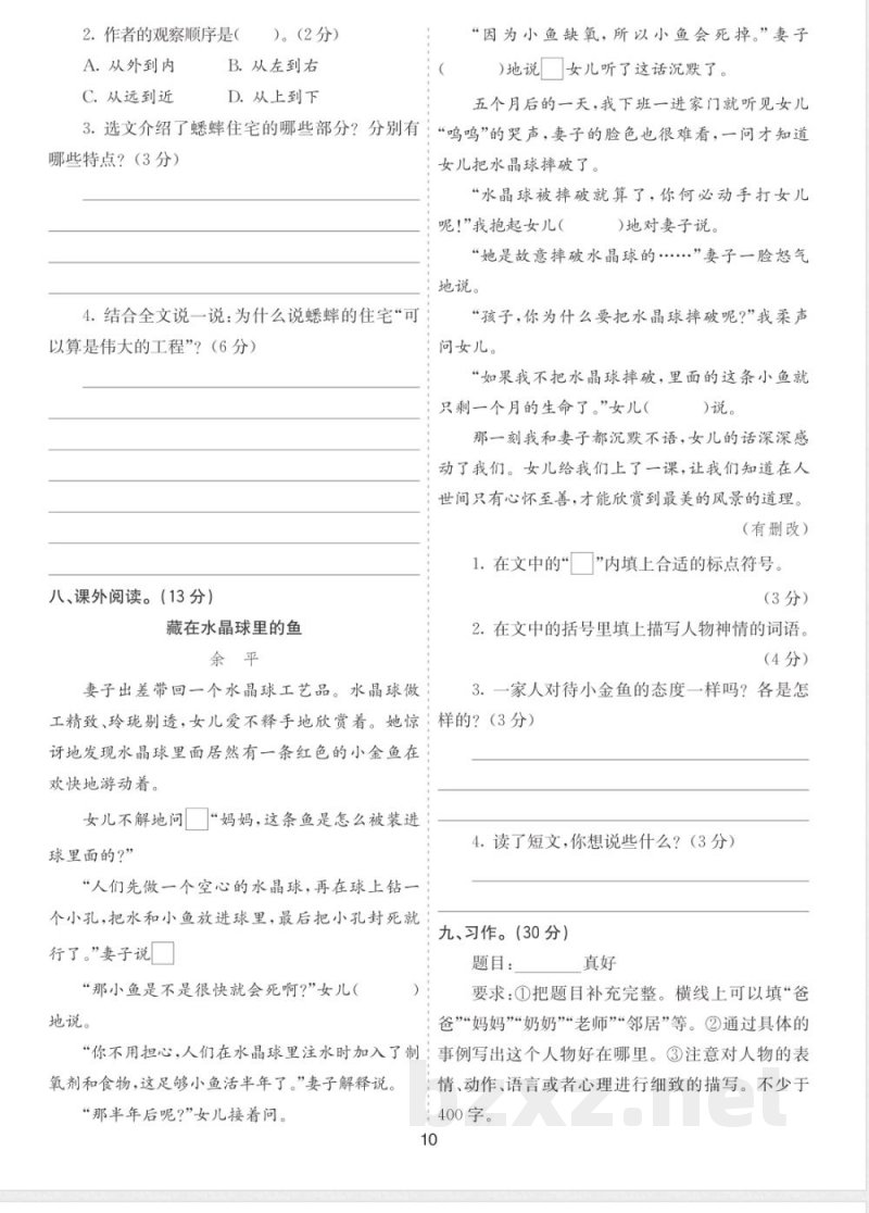 2025秋统编版语文四年级上册-期中提升练习及答案 2025秋统编版语文四年级上册-期中提升练习及答案