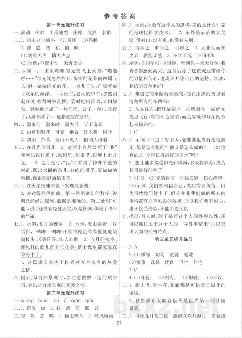 2025秋统编版语文四年级上册-期中提升练习及答案 2025秋统编版语文四年级上册-期中提升练习及答案