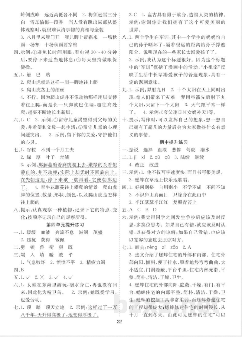 2025秋统编版语文四年级上册-期中提升练习及答案 2025秋统编版语文四年级上册-期中提升练习及答案