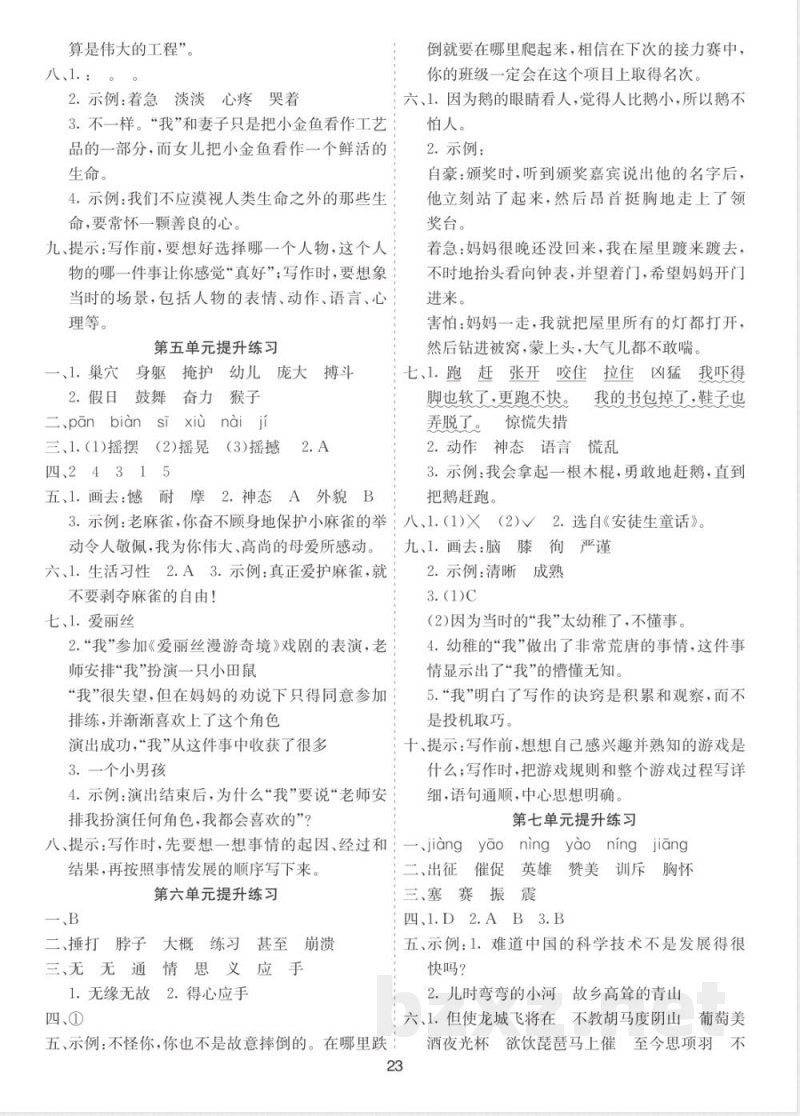 2025秋统编版语文四年级上册-期中提升练习及答案 2025秋统编版语文四年级上册-期中提升练习及答案