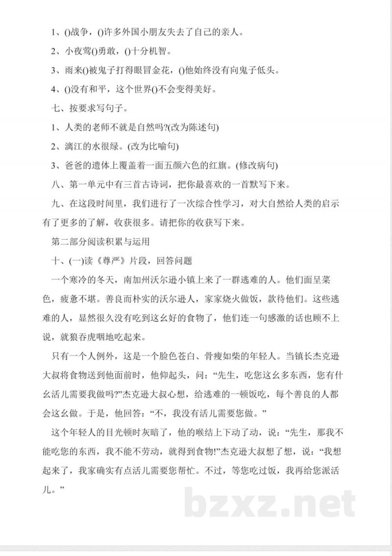 四年级下册语文期中练习题及答案