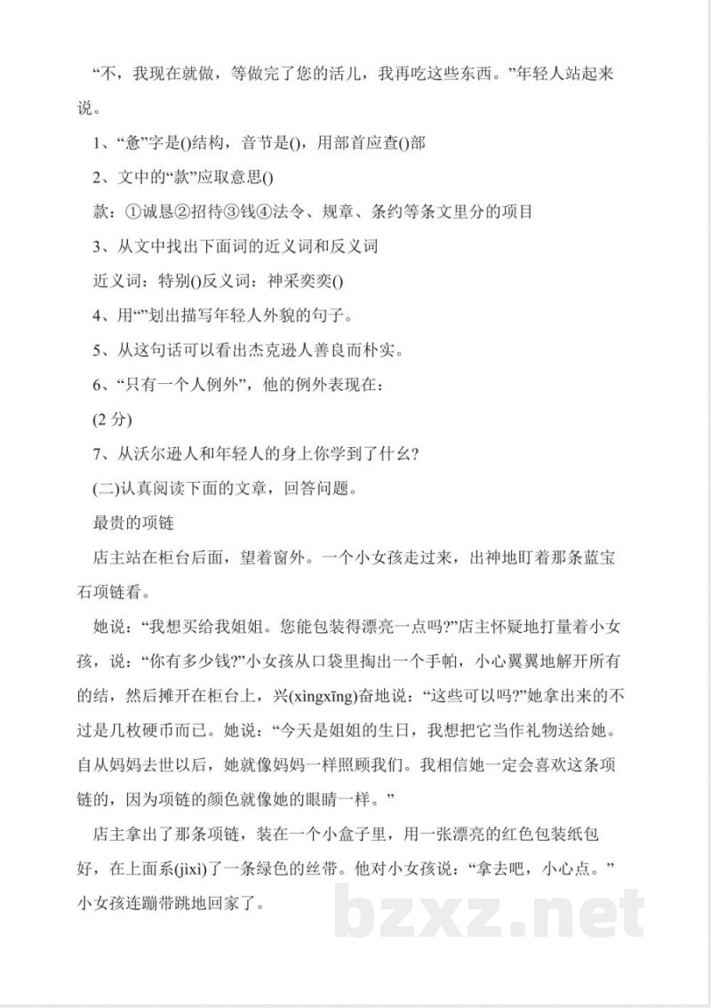 四年级下册语文期中练习题及答案