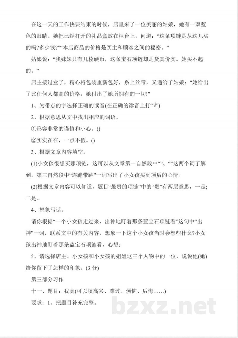 四年级下册语文期中练习题及答案