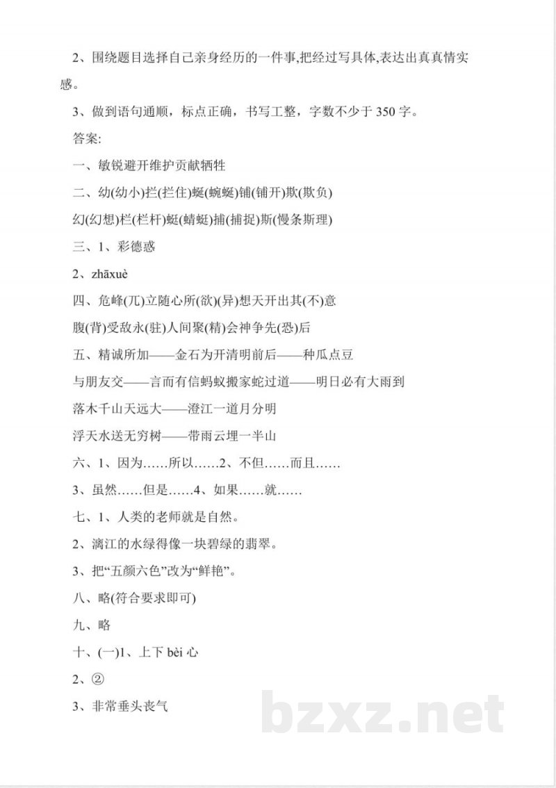 四年级下册语文期中练习题及答案