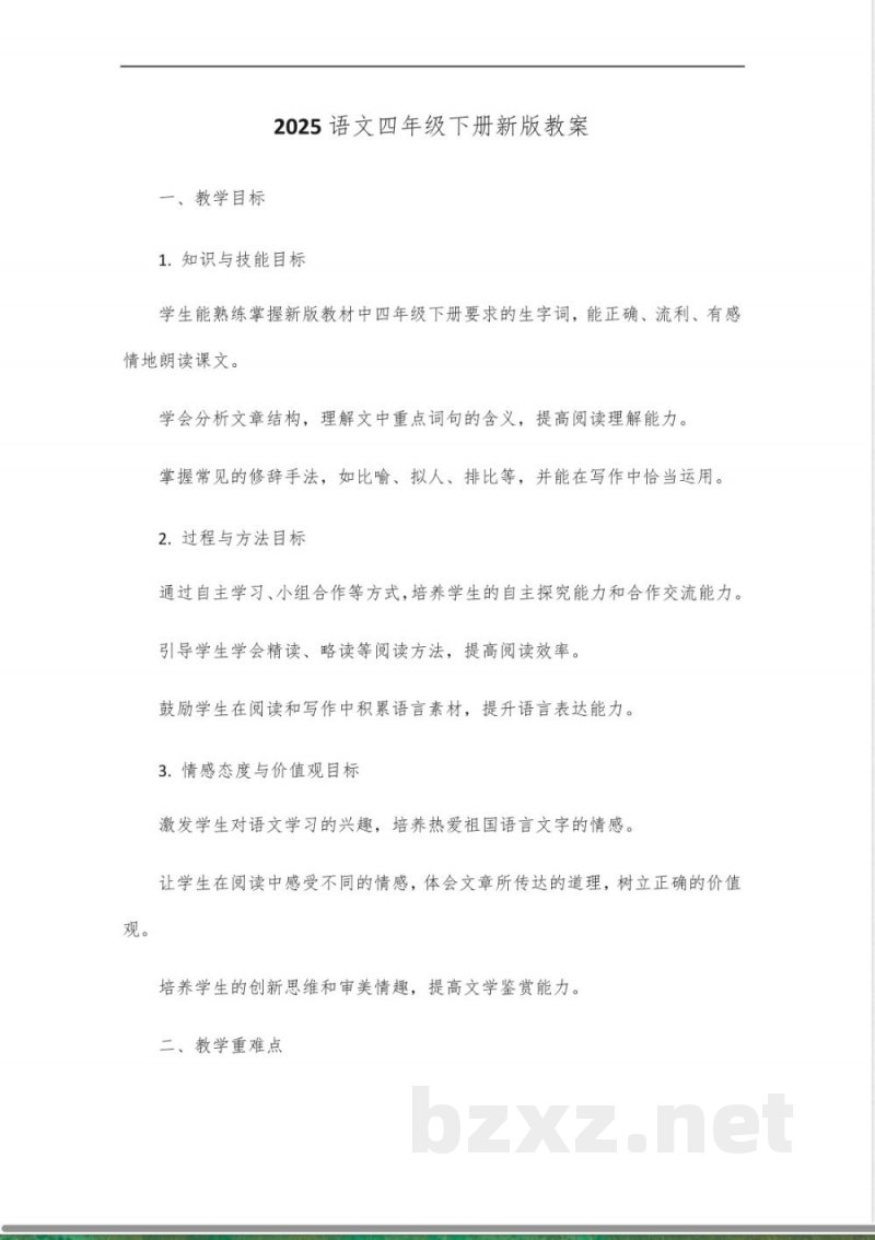 2025语文四年级下册新版 2025语文四年级下册新版