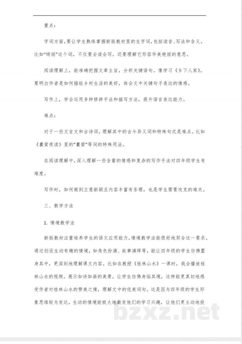 2025语文四年级下册新版 2025语文四年级下册新版