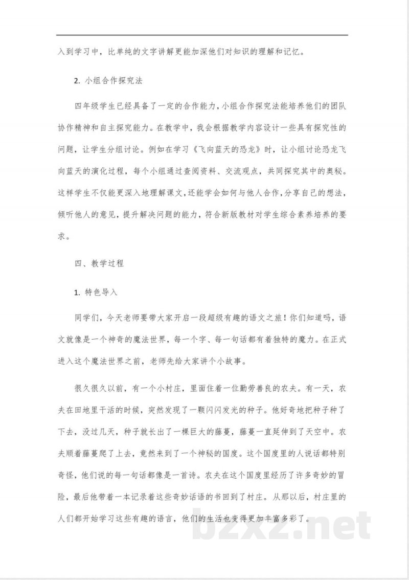 2025语文四年级下册新版 2025语文四年级下册新版