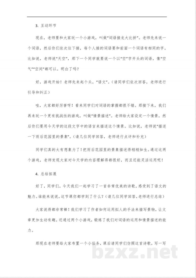 2025语文四年级下册新版 2025语文四年级下册新版