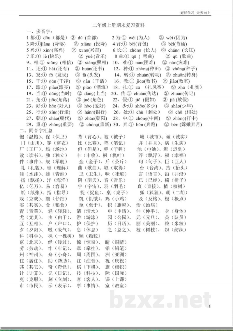 人教版二年级上册语文复习知识点